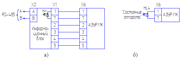 Схема подключения разъема X6 аппарата АЗУР